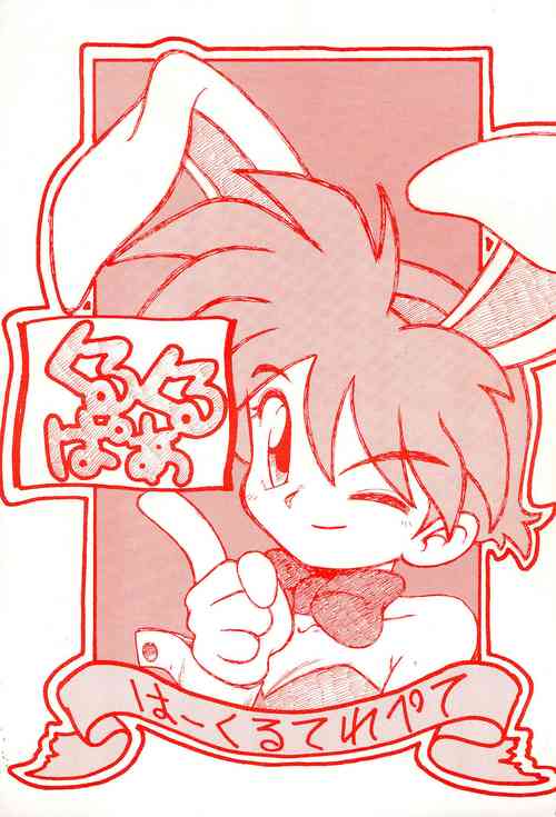 Download Kuru Kuru Paa