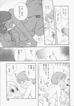 Page 80 of HinHin-nyu Gentei