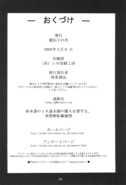 Page 26 of Saku x Tomo