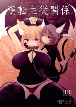 Page 1 of Gyakuten Shujuukankei