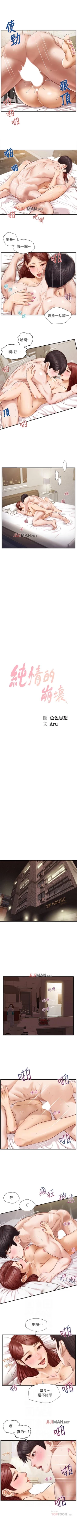 Page 40 of 【周三连载】纯情的崩坏（作者：Aru&色色思想） 第1~22话
