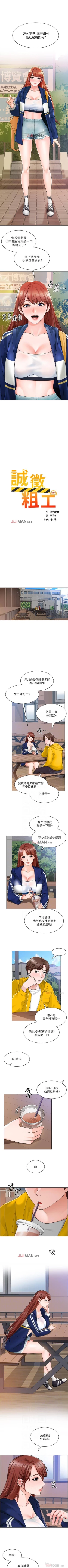 Page 42 of 【周三连载】诚徵粗工（作者：豆沙&雲河尹） 第1~11话