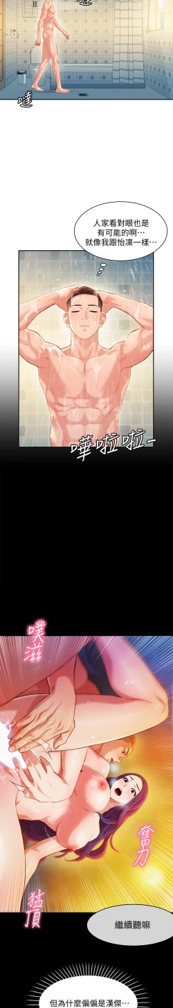 Page 23 of 女神寫真 26-27話