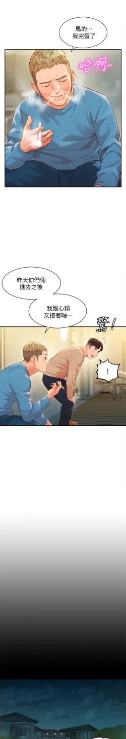 Page 45 of 女神寫真 26-27話