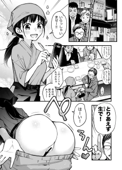 Page 1 of 「とりあえず生で！」【軽量版】