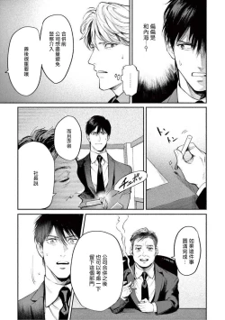 Page 33 of Zetsubou ni Nake | 绝望悲鸣 Ch. 1-2