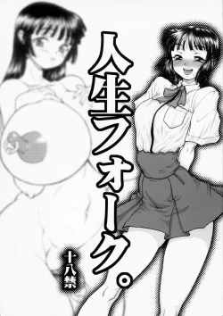 Page 1 of Jinsei Fork