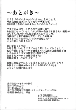 Page 25 of Magisa no Shiru Atsume