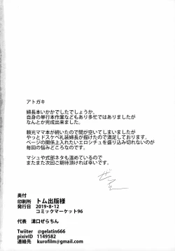 Page 25 of Fuchou no Kenshin Sakusei Treatment