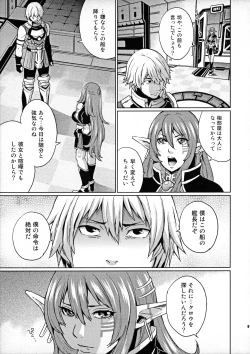 Page 4 of Hoshi no Umi no Miboujin - The Widow of The Star Ocean