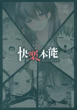 Page 18 of Kairaku Honno