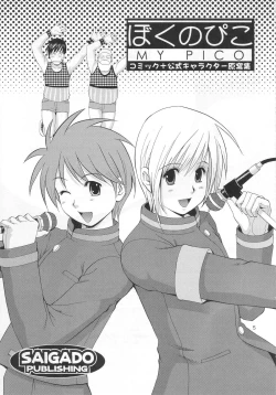 Page 3 of Boku no Pico Comic + Koushiki Character Genanshuu