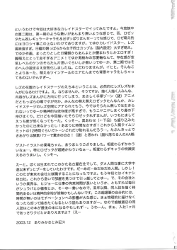 Page 18 of Sora to Rosetta no Sugoi Futaribeya