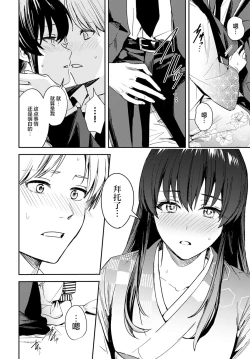 Page 16 of Kesou no Rondo