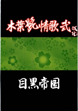 Page 28 of Konoha Hige Jouka Ni