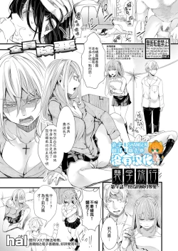 Page 1 of Shuugaku Ryokou Ch. 4| 襲学旅行 第4話～终焉的横刀夺愛～