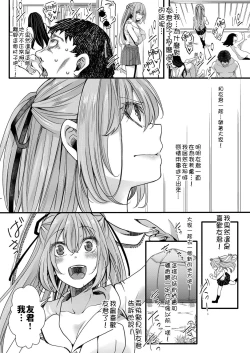 Page 22 of Shuugaku Ryokou Ch. 4| 襲学旅行 第4話～终焉的横刀夺愛～