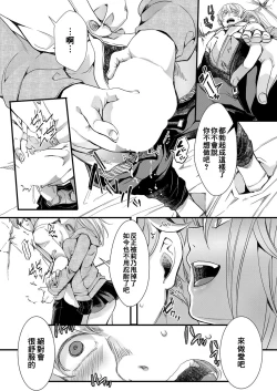 Page 5 of Shuugaku Ryokou Ch. 4| 襲学旅行 第4話～终焉的横刀夺愛～