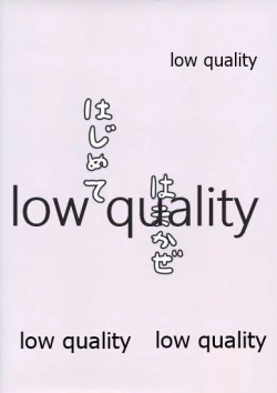 Page 18 of はじめてはまかぜ