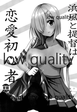 Page 2 of 浜風と提督は恋愛初心者