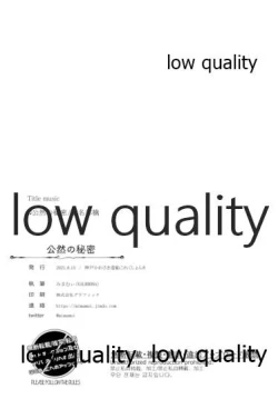 Page 18 of Kouzen no Himitsu