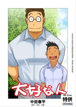 Page 1 of Daisukina Hito