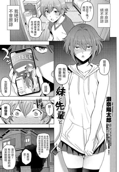 Download Imouto to Senpai to