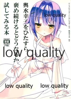 Page 1 of 輿水幸子をひたすら褒め続けるとどうなるか試してみる本