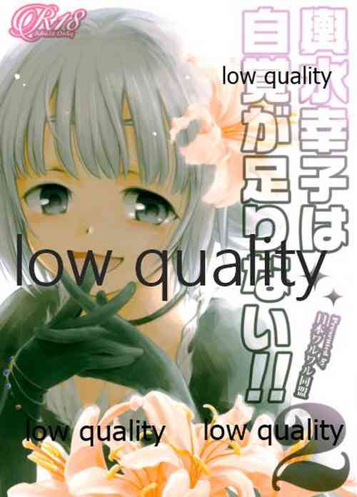 Download Koshimizu Sachiko wa Jikaku ga Tarinai!! 2