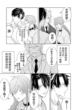 Page 92 of JosouLayer ga Joushi ni Baretara Shinuru | 女装马甲被上司扒掉的话还不如死了算了 Ch. 2-4