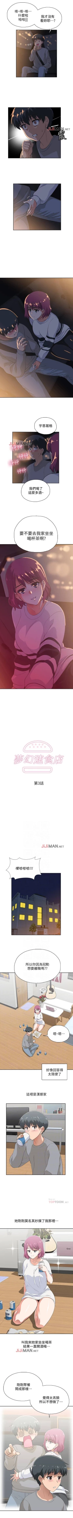 Page 18 of 【周四连载】梦幻速食店（作者：motgini&變態啪啪啪） 第1~28话