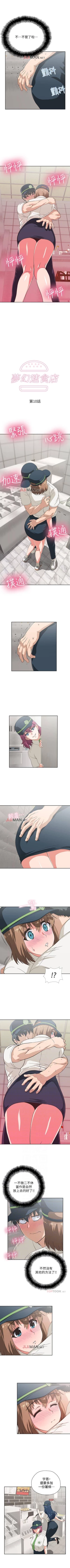 Page 61 of 【周四连载】梦幻速食店（作者：motgini&變態啪啪啪） 第1~28话