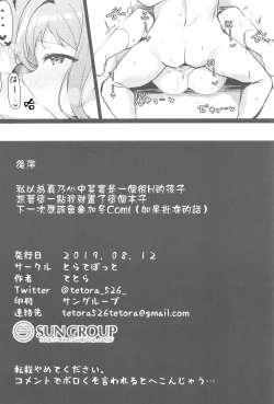 Page 19 of Mano-chan to H na Koto Shichau Hon | 和真乃做色色事情的本子