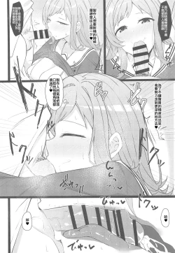 Page 7 of Mano-chan to H na Koto Shichau Hon | 和真乃做色色事情的本子