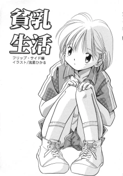 Page 6 of HinHin-nyu Seikatsu