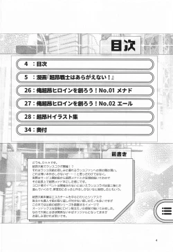 Page 3 of Choukou Senshi wa Aragaenai!