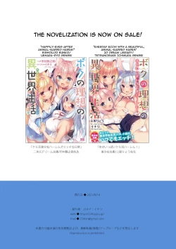 Page 163 of Boku no Risou no Isekai Seikatsu Soushuuhen 02 | My Ideal Life in Another World Omnibus 02