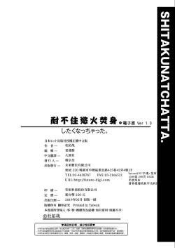 Page 203 of Shitaku Nacchatta. | 耐不住慾火焚身。