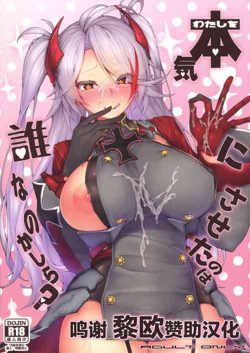 Download Watashi o Honki ni Saseta no wa Dare na no Kashira?