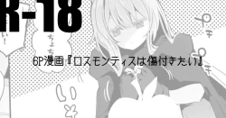 Page 1 of Rosmontis wa Kizutsukitai Hen