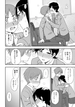 Page 170 of Chotto… Shite Minai?