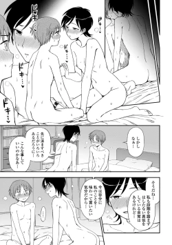 Page 171 of Chotto… Shite Minai?