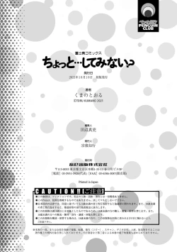 Page 188 of Chotto… Shite Minai?