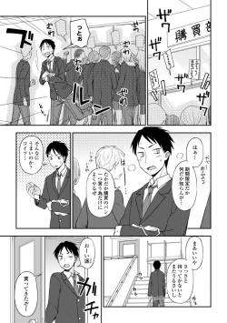 Page 25 of Chotto… Shite Minai?