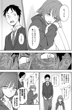 Page 29 of Chotto… Shite Minai?