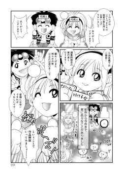 Page 200 of Hitoduma-tachi no Himitsu no Ureniku