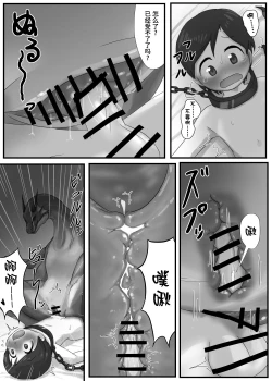 Page 11 of Dragon no Shita no Kuchi