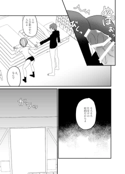 Page 44 of Koibito ga Furyou ni Netorareru Hanashi