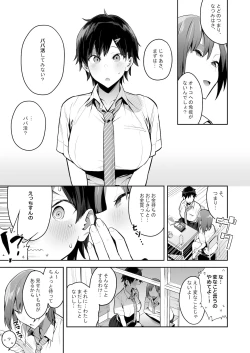 Page 5 of Kenkou Yuuryou Boyish Shoujo Papakatsu o suru.