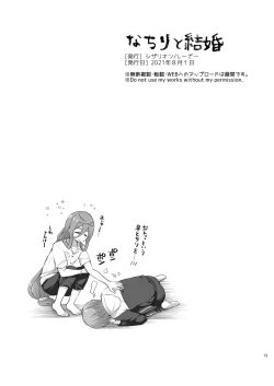 Page 13 of Nachiri to Kekkon